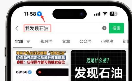 新龙苹果客服中心分享iPhone 输入“发现石油”触发定位