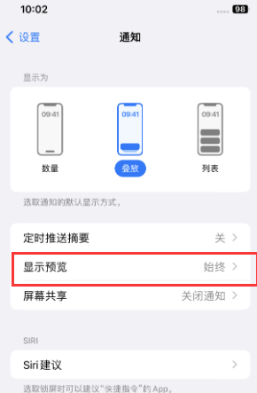 新龙苹果售后维修中心分享iPhone手机收不到通知怎么办 