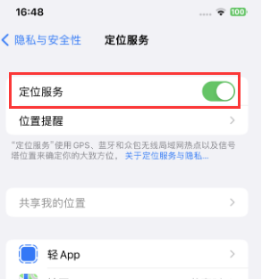 新龙苹果维修客服分享如何在iPhone上隐藏自己的位置 