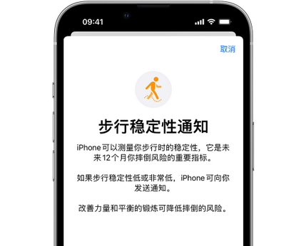 新龙iPhone手机维修如何在iPhone开启'步行稳定性通知' 