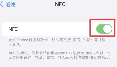 新龙苹果维修服务分享iPhone15NFC功能开启方法 