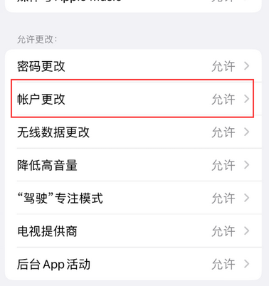 新龙appleID维修服务iPhone设置中Apple ID显示为灰色无法使用