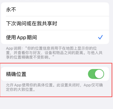 新龙苹果服务中心分享iPhone查找应用定位不准确怎么办