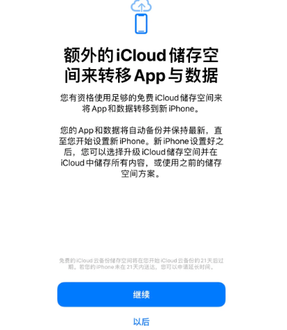 新龙苹果14维修网点分享iPhone14如何增加iCloud临时免费空间