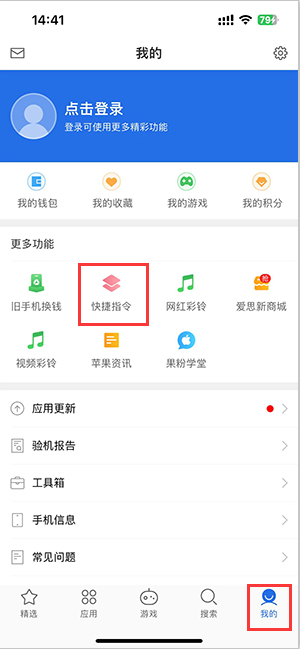 新龙苹果服务中心分享iPhone的快捷指令如何使用 