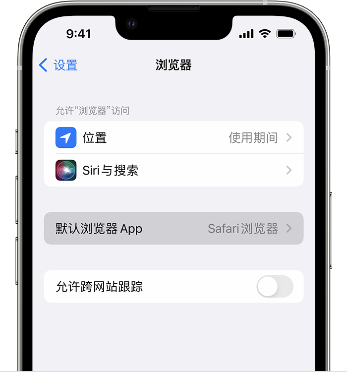 新龙苹果维修服务分享如何在iPhone上设置默认浏览器 