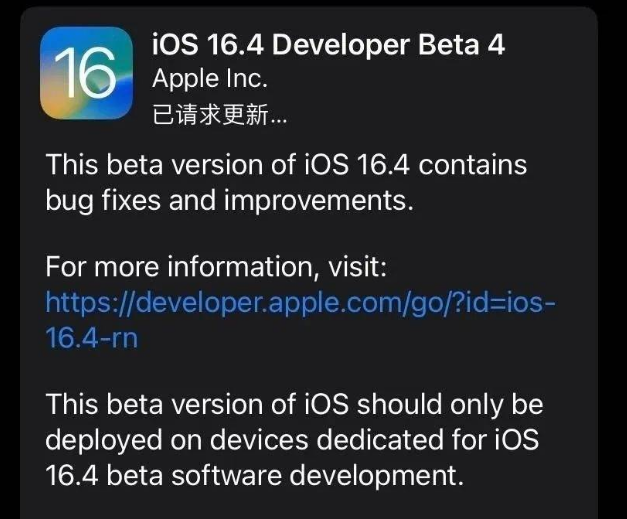 新龙苹果维修网点分享iOS 16.4 beta 4更新内容及升级建议 