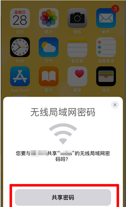 新龙苹果手机维修分享：如何在iPhone14上共享WiFi密码？ 