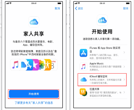 新龙苹果14维修分享：iPhone14如何与家人共享iCloud储存空间？ 