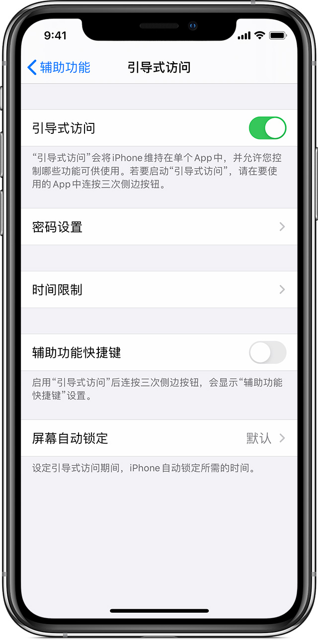 新龙苹果手机维修分享如何在 iPhone 上退出引导式访问 