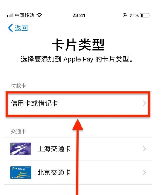 新龙苹果手机维修分享使用Apple pay支付的方法 