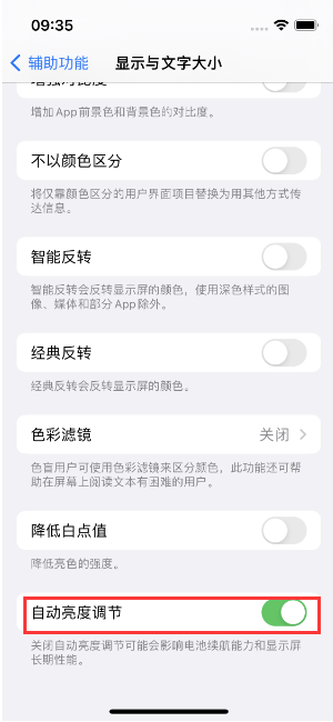 新龙苹果15维修店分享iPhone 15 Pro系列屏幕亮度 