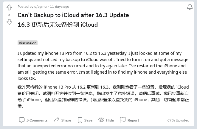 新龙苹果手机维修分享iOS 16.3 升级后多项 iCloud 服务无法同步怎么办 