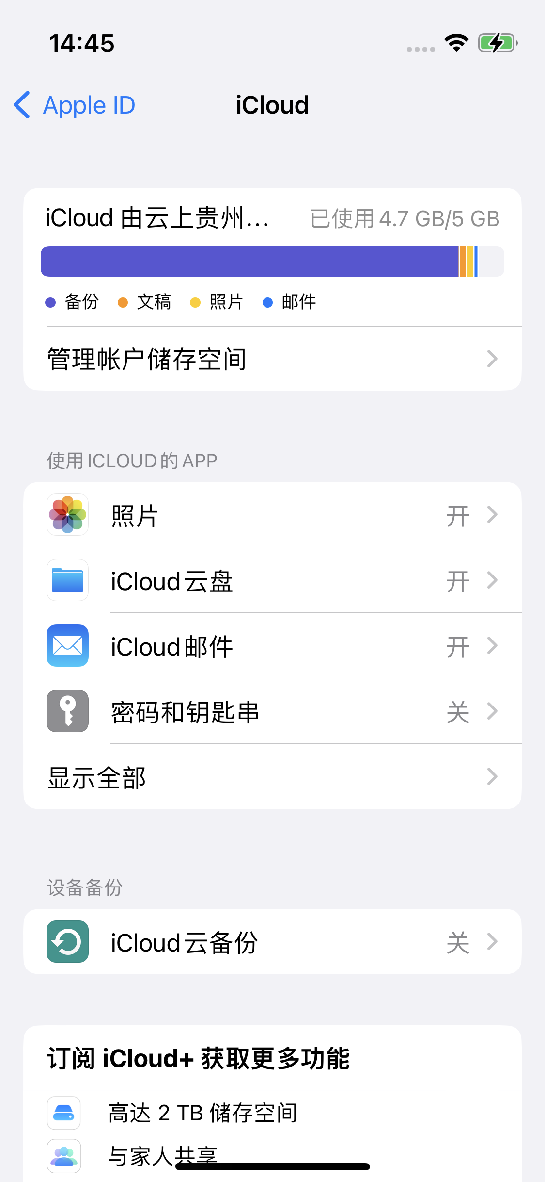 新龙苹果14维修分享iPhone 14 开启iCloud钥匙串方法 