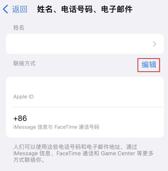 新龙苹果手机维修点分享iPhone 上更新 Apple ID的方法 