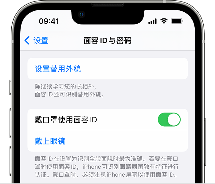 新龙苹果14维修店分享佩戴口罩时通过面容 ID 解锁 iPhone 14的方法 