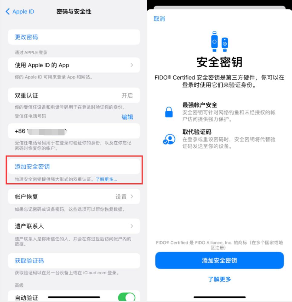 新龙苹果服务网点分享物理安全密钥有什么用？iOS 16.3新增支持物理安全密钥会更安全吗？ 