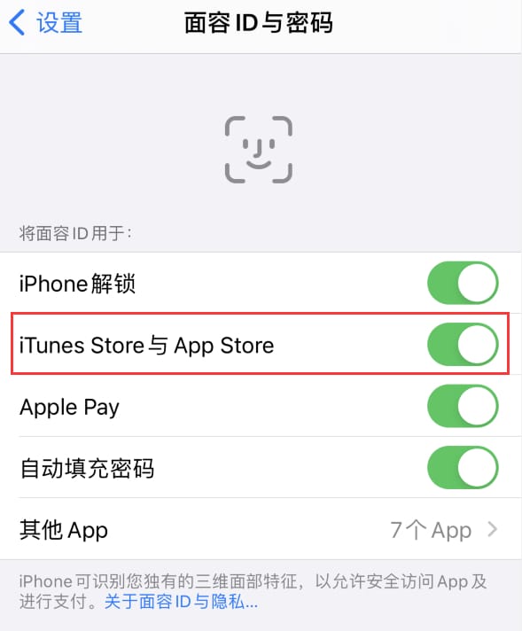 新龙苹果14维修分享苹果iPhone14免密下载APP方法教程 