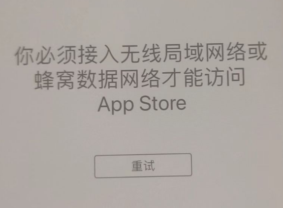 新龙苹果服务网点分享无法在 iPhone 上打开 App Store 怎么办 