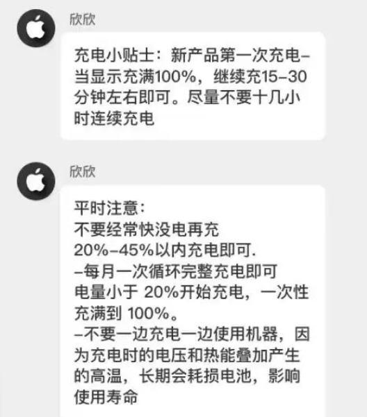 新龙苹果14维修分享iPhone14 充电小妙招 