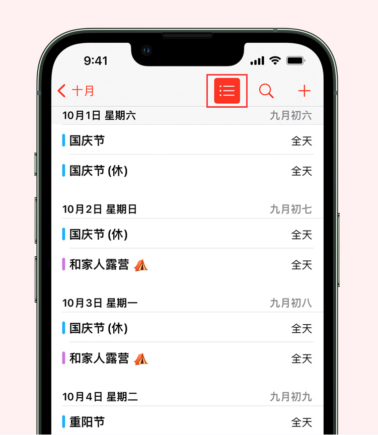 新龙苹果手机维修分享如何在 iPhone 日历中查看节假日和调休时间 