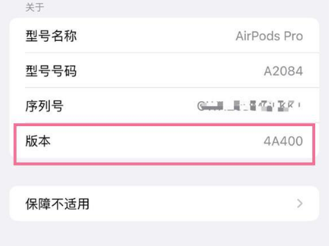 新龙苹果手机维修分享AirPods pro固件安装方法 