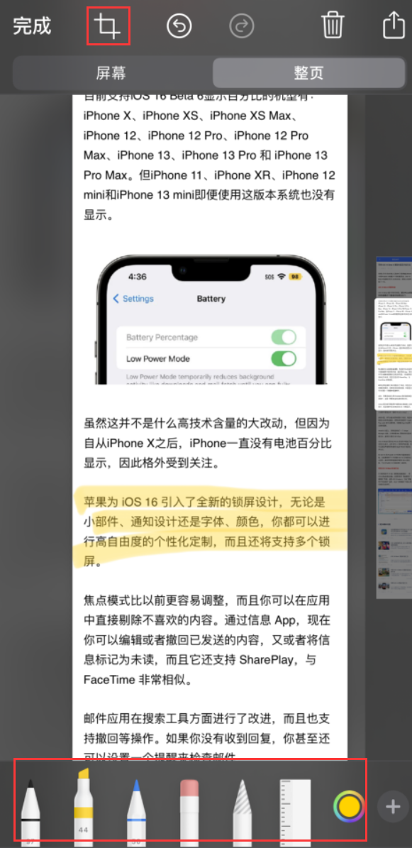 新龙苹果手机维修分享小技巧：在 iPhone 上给截屏图片做标记 