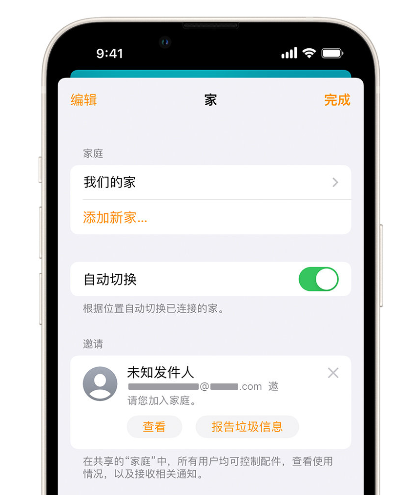 新龙苹果手机维修分享iPhone 小技巧：在“家庭”应用中删除和举报垃圾邀请 