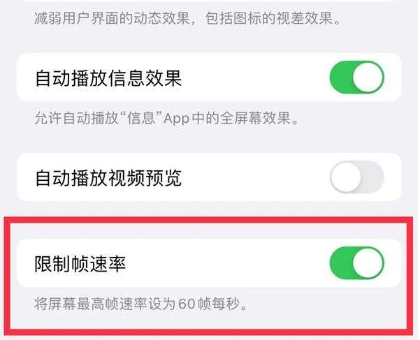 新龙苹果13维修分享iPhone13 Pro高刷是否可以手动控制 