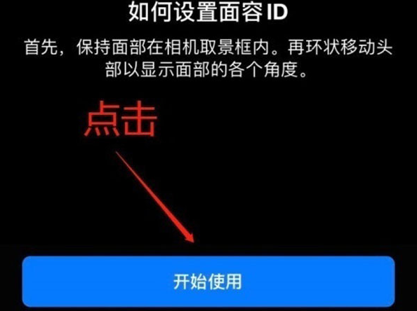 新龙苹果13维修分享iPhone 13可以录入几个面容ID 