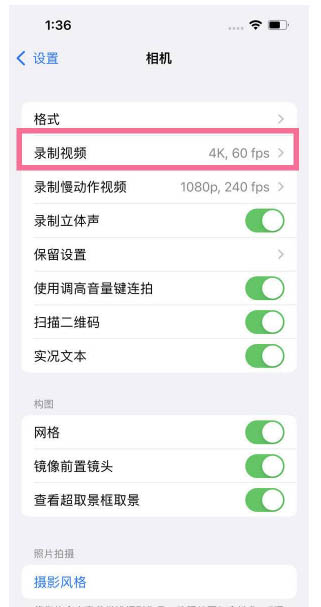 新龙苹果13维修分享iPhone13怎么打开HDR视频 