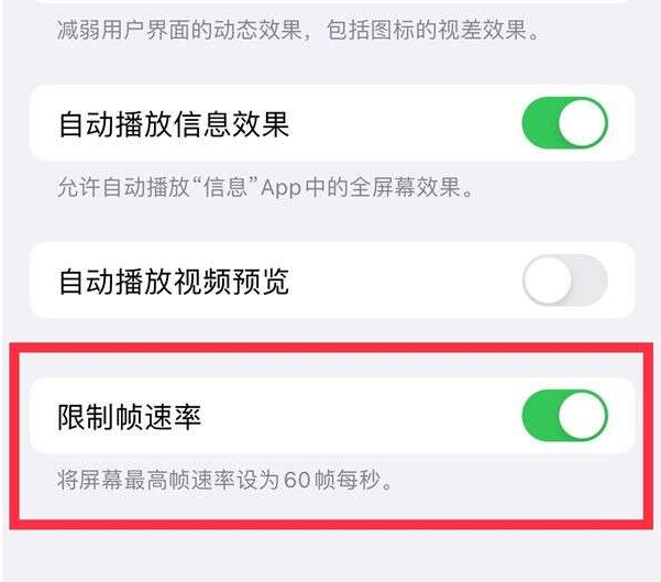 新龙苹果13维修分享iPhone13 Pro高刷设置方法 