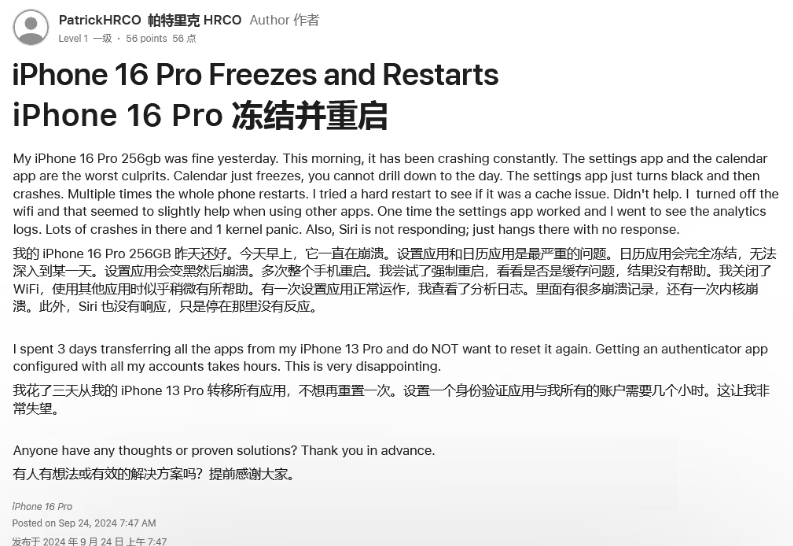 新龙苹果16维修分享iPhone 16 Pro / Max 用户遇随机卡死 / 重启问题 