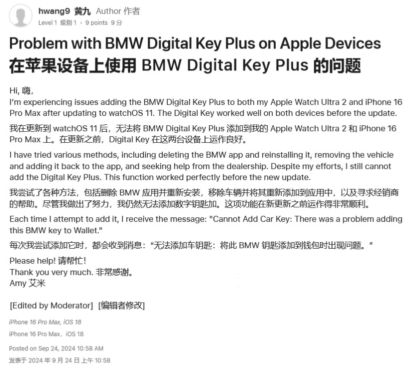 新龙苹果手机维修分享iOS 18 后共享车钥匙存在问题 