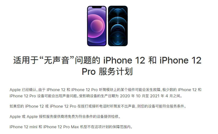 新龙苹果手机维修分享iPhone 12/Pro 拨打或接听电话时无声音怎么办 