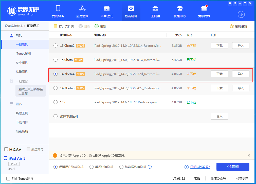 新龙苹果手机维修分享iOS 14.7 beta 4更新内容及升级方法教程 