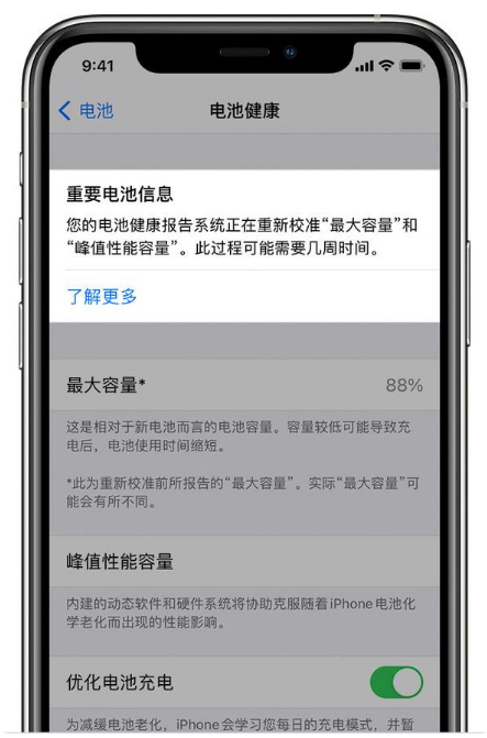 新龙苹果手机维修分享升级iOS 14.5 Beta 6后如何进行电池校准 