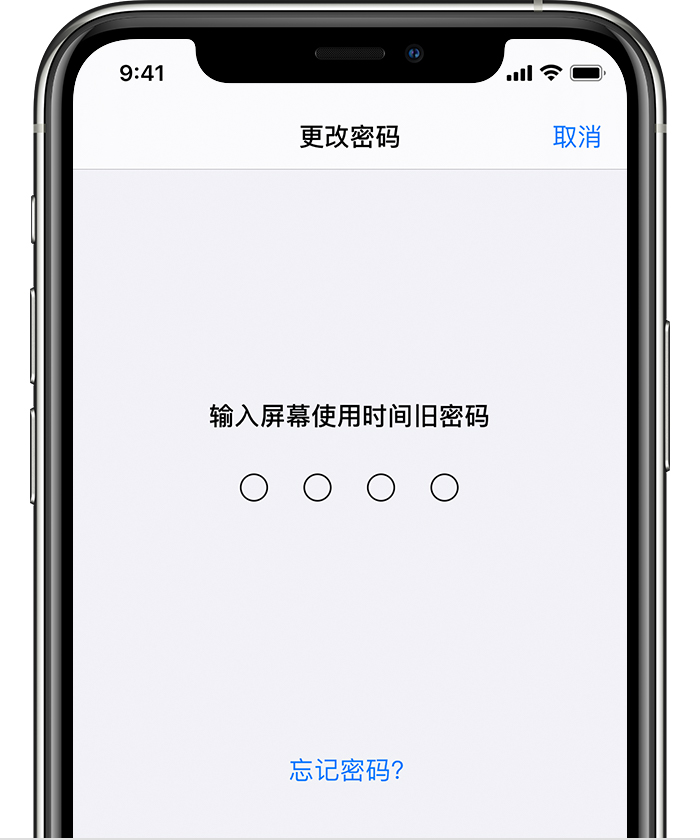 新龙苹果手机维修分享iOS 14 忘记屏幕使用时间密码怎么办 