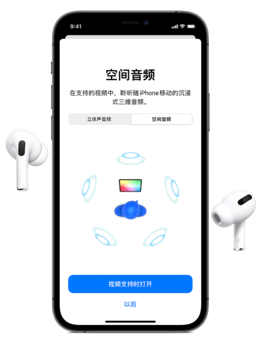 新龙苹果手机维修分享Airpods Pro空间音频功能有什么用 