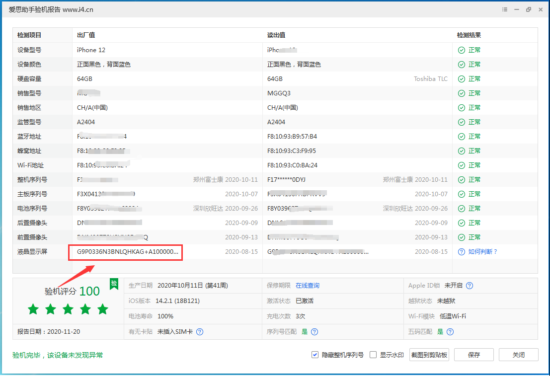 新龙苹果手机维修分享iPhone12全系列屏幕变绿是什么原因造成的 