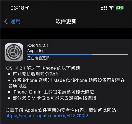 新龙苹果手机维修分享iOS 14.2.1正式版发布 
