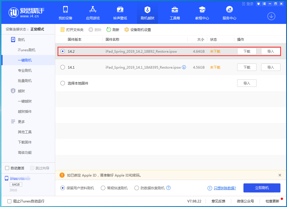 新龙苹果手机维修分享老机型推荐升级iOS14.2正式版吗 