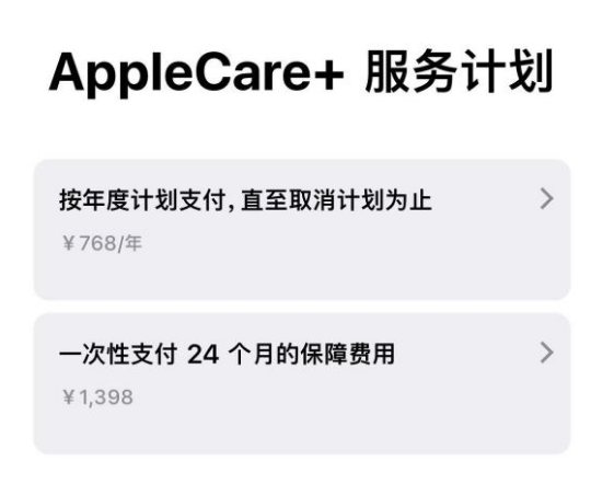 新龙苹果手机维修分享Apple Care+ 服务计划年度支付和一次性支付有什么区别 