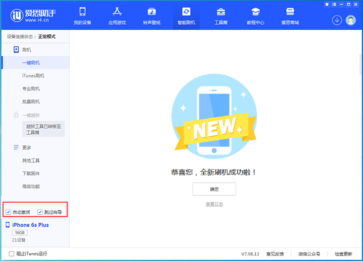 新龙苹果手机维修分享iOS 15.7.5 正式版升级_iOS 15.7.5 正式版一键刷机教程 