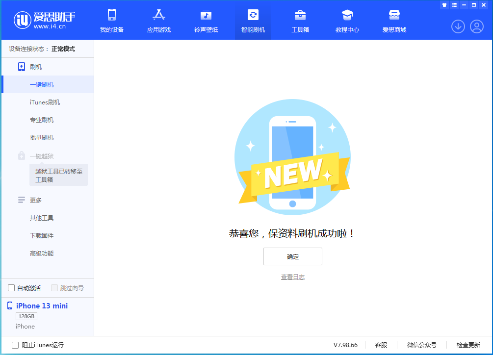 新龙苹果手机维修分享iOS 16 RC版升级_iOS 16 RC版一键刷机教程 