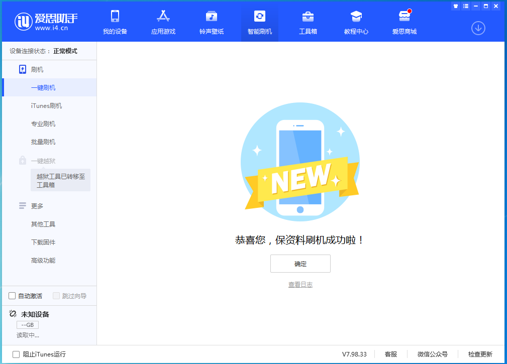 新龙苹果手机维修分享iOS 15.0.2 正式版升级_iOS 15.0.2 正式版一键刷机教程 