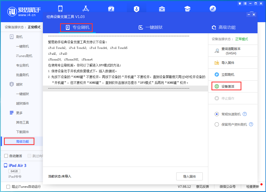新龙苹果手机维修分享iOS 14.4正式版_iOS 14.4正式版一键刷机教程 