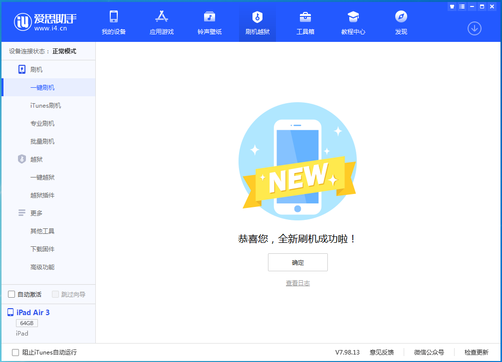 新龙苹果手机维修分享iOS 13.6 测试版_iOS 13.6 测试版一键刷机教程 