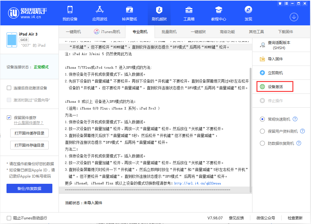 新龙苹果手机维修分享iOS 13.2.2正式版_iOS 13.2.2 正式版一键刷机教程 